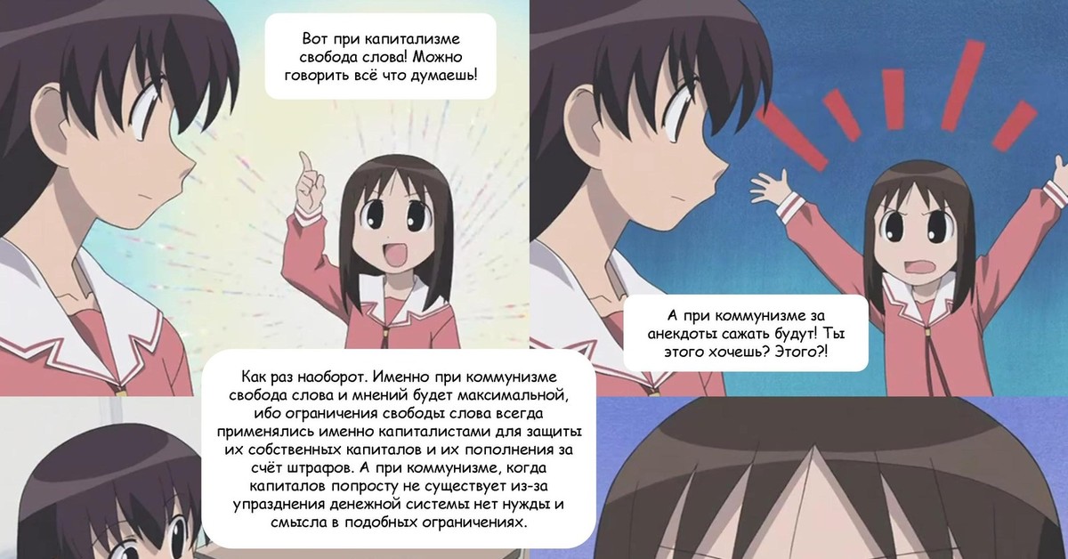 Аниме коммунизм в схемах и мемах