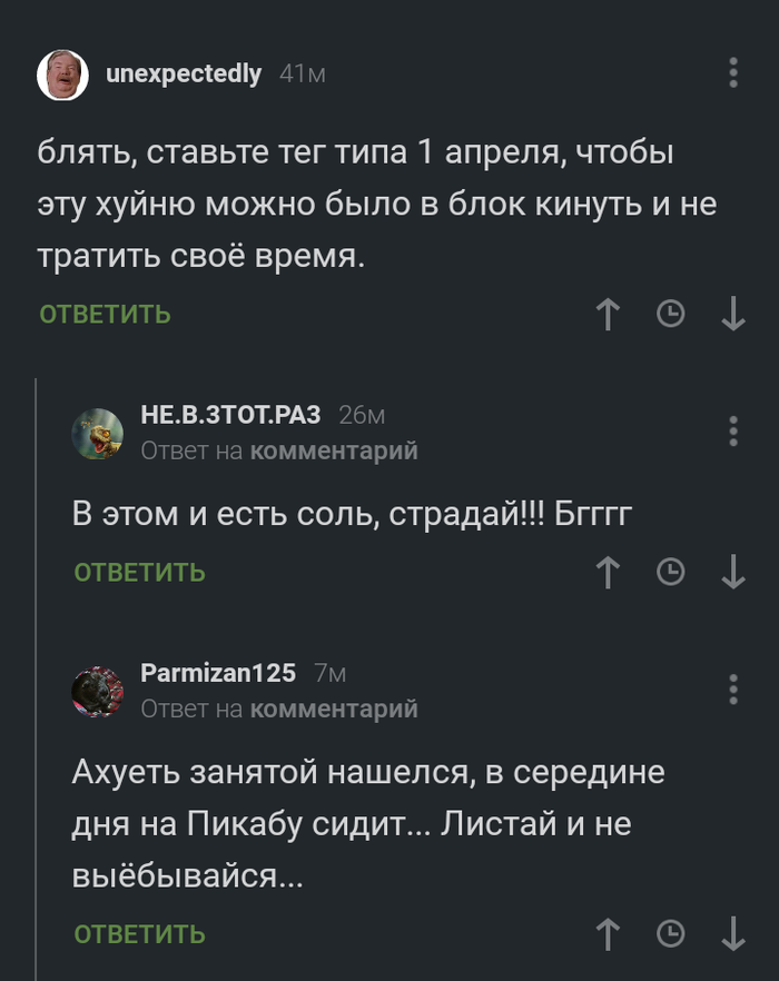 Первое апреля не всем доставляет