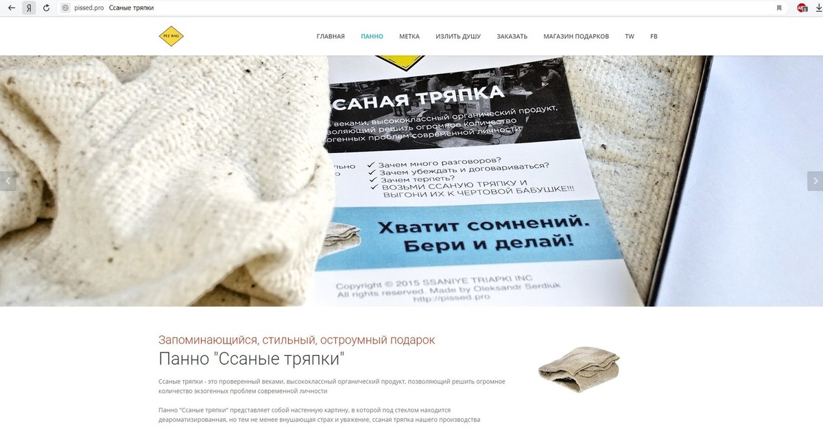 Ссаные тряпки | Пикабу