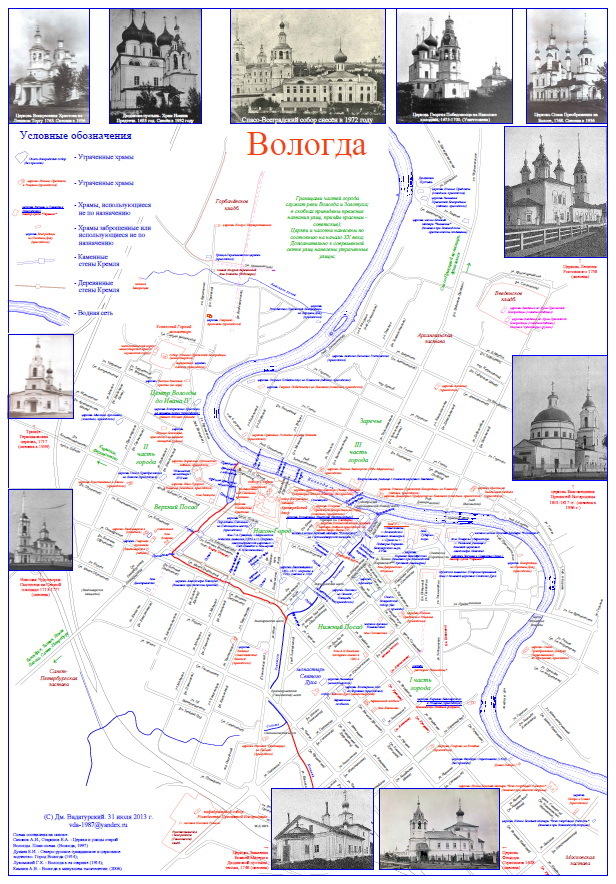 Vologda - My, Vologda, Local history