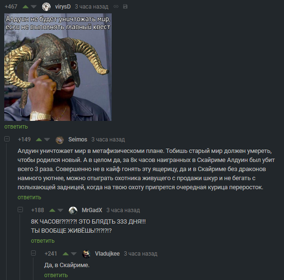 True gamer - Screenshot, Comments, Humor, The Elder Scrolls V: Skyrim, Images, Alduin, Nerds