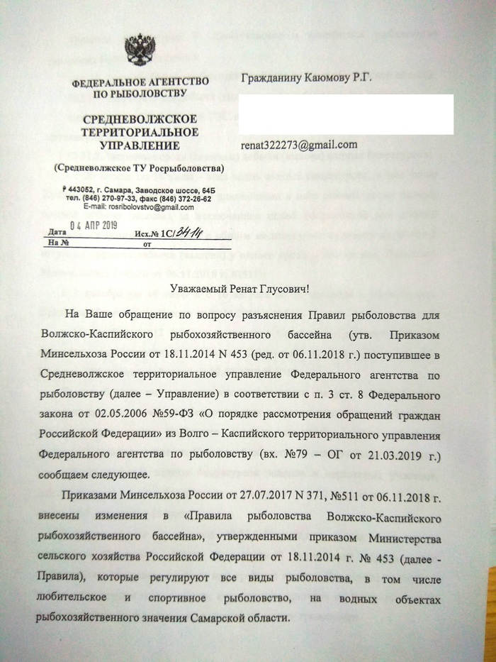 Spinning and spawning ban. ANSWER of the Federal Agency for Fishery to the appeal. - My, Fishing, Spinning, , Rosrybolovstvo, Longpost, Spawning