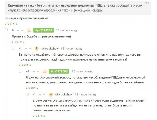 Тариф «Заяц» - Яндекс Такси, СМИ, Комментарии на Пикабу, СМИ и пресса