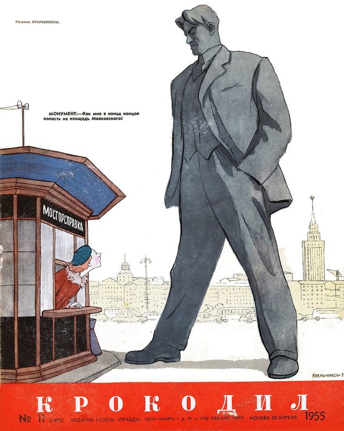 Найдите стихи Маяковского!