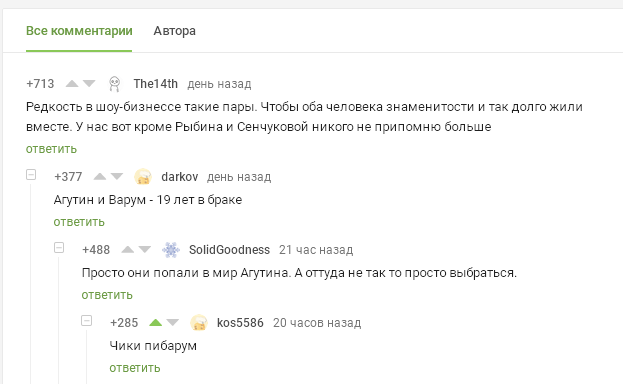 Не знаю почему, но было очень смешно - Леонид Агутин, Варум, Комментарии на Пикабу, Анжелика Варум