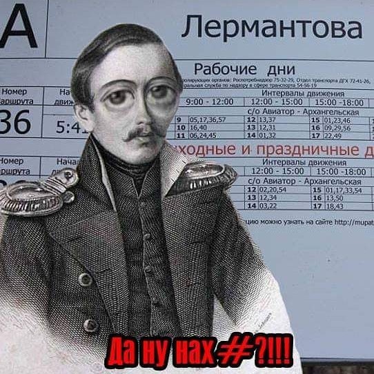 If Lermontov had stood at the bus stop in Vologda and waited for the bus, this is exactly how he looked at the schedule. - Vologda, Mikhail Lermontov, Russian language