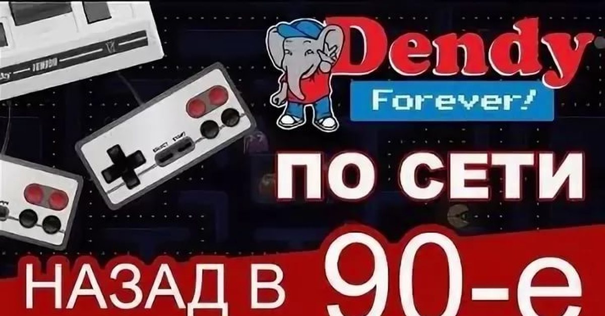 Dendy / Денди / ОНЛАЙН ИГРЫ