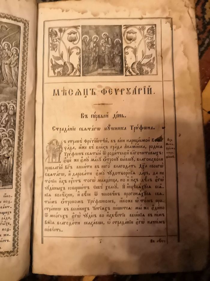 Помогите узнать, что за книга! - Ищу книгу, Старославянский, Длиннопост, Старославянский язык