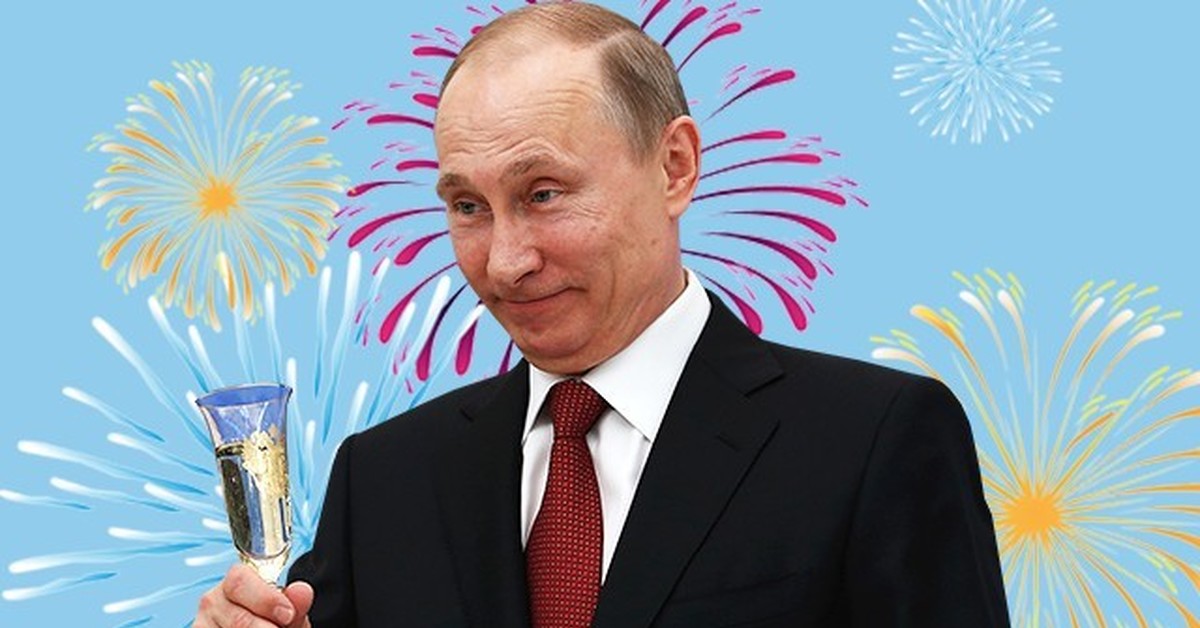 День рождение путиной. Путин с бокалом. Путин на празднике. Путин с рюмкой. Путин с бокалом с днем рождения.