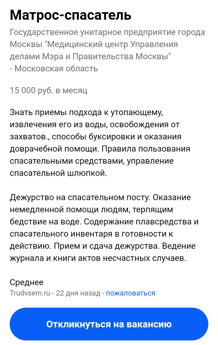 Мечта, а не вакансия!