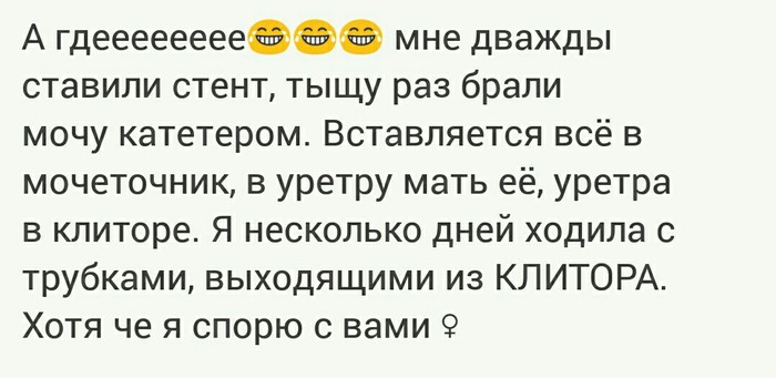 Стыдно за таких людей, не знать элементарных вещей и ещё доказывать обратное - Строение человека, Анатомия, Анатомические подробности