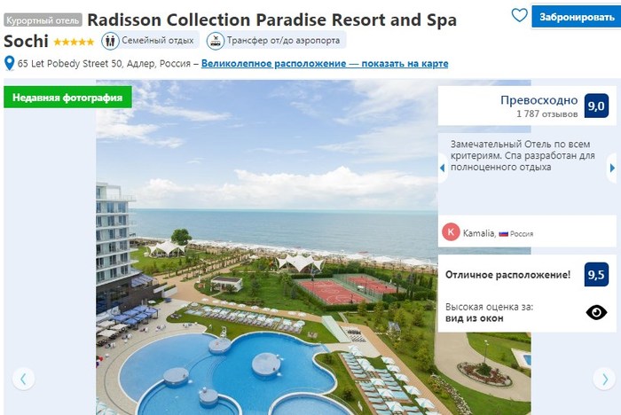 Paradise and Krasnodar Territory - My, Relaxation, Adler, Prices, Mat
