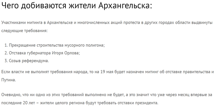 On May 19, residents of the Arkhangelsk region will demand the resignation of Putin and the government - Negative, Arkhangelsk, Rally, Garbage, Referendum, Vladimir Putin, media, Video, Politics, Media and press