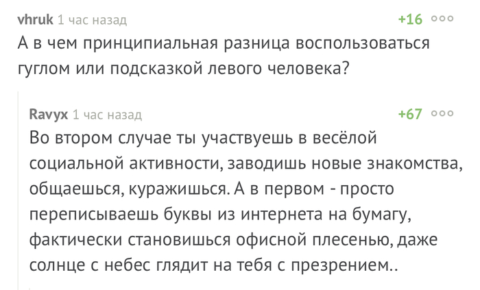 Про кроссворд - Скриншот, Юмор, Комментарии на Пикабу, Комментарии