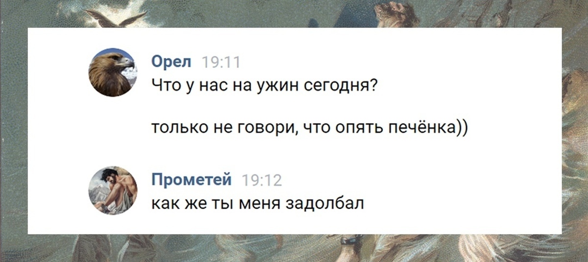 Комментарии 25. Прометей мемы. Прометей Мем клюет. Прометей и Орел Мем. Клюёт (орёл и Прометей) прикол.