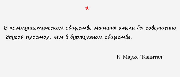 О прогрессе. - Политика, Карл Маркс, Капитализм, Социализм, Коммунизм, Картинка с текстом