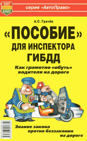 Handbook for the traffic police inspector. - Longpost, To be continued, Useful