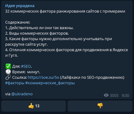 10 телеграм каналов по SEO и интернет-маркетингу [подборка] - Моё, Telegram каналы, Telegram, Подборка, Полезное, Маркетинг, SEO, Длиннопост, Интернет-Маркетинг