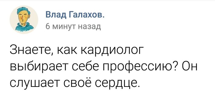 Кардиолог. - Юмор, Twitter, Картинка с текстом, Скриншот