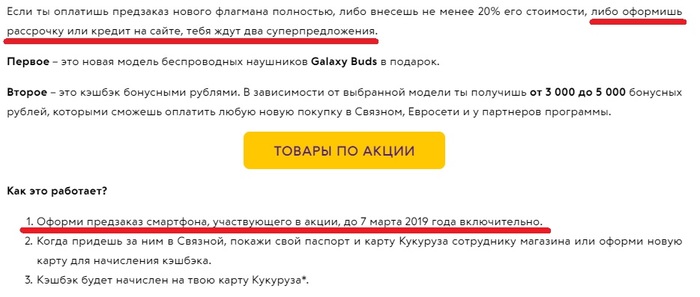 Как Связной меня налюбил с акцией кэшбэка - Моё, Связной, Svyaznoyru, Samsung, Galaxy s10, Samsung Galaxy S10, Кукуруза, Обман, Длиннопост