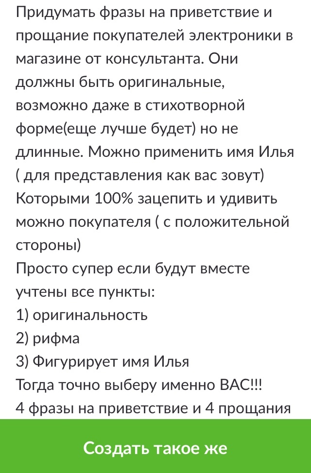 Помогите заработать..) - Моё, Youdo, Интернет, Объявление, Работа