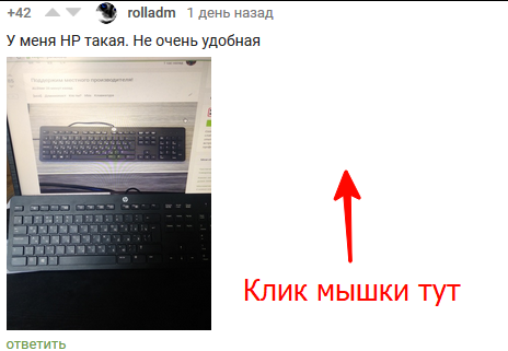 Клик по комментарию с картинкой, но не по картинке