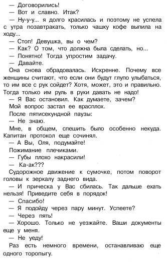 Пособие для инспектора ГИБДД. Как правильно обуть водителя на дороге. Грачёв А.С. - Длиннопост, Водителям полезно, Юмор, Легко