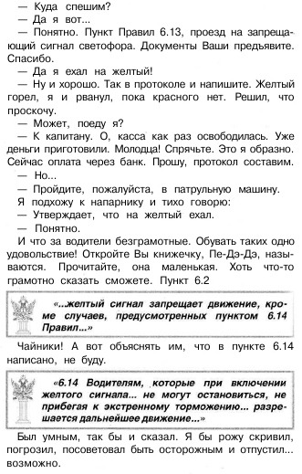 Пособие для инспектора ГИБДД. Как правильно обуть водителя на дороге. Грачёв А.С. - Длиннопост, Водителям полезно, Юмор, Легко