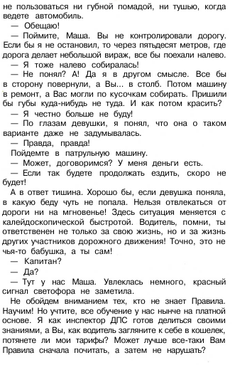 Пособие для инспектора ГИБДД. Как правильно обуть водителя на дороге. Грачёв А.С. - Длиннопост, Водителям полезно, Юмор, Легко