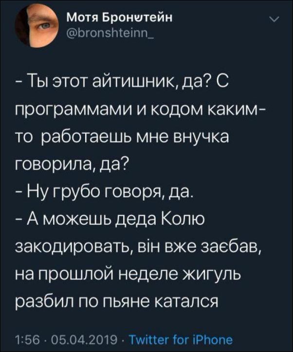 С кодом работаешь? - Twitter, Программирование, Юмор, Из сети