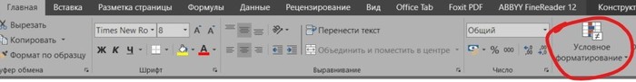 Условное форматирование в MS Excel - Моё, Microsoft Excel, Полезное, На заметку, Длиннопост