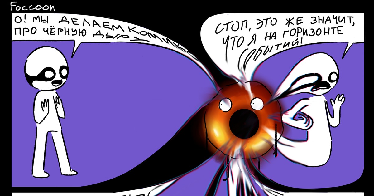 Мемы про черную дыру