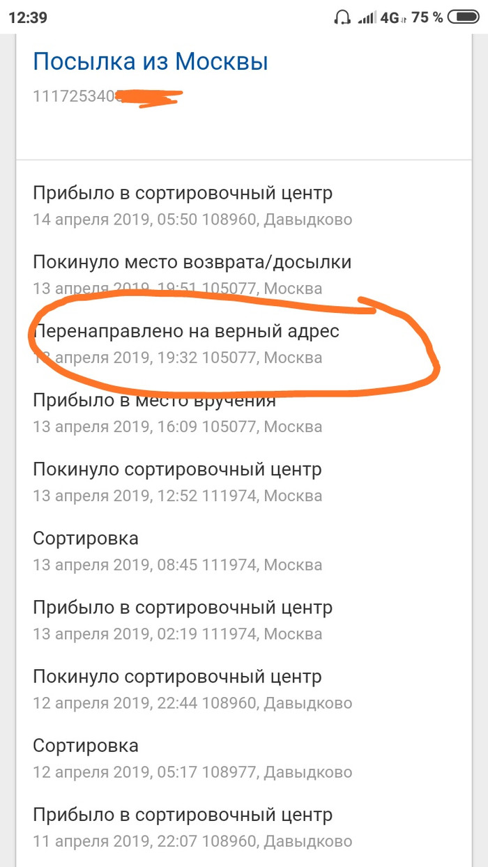 Вся суть работы почты России | Пикабу