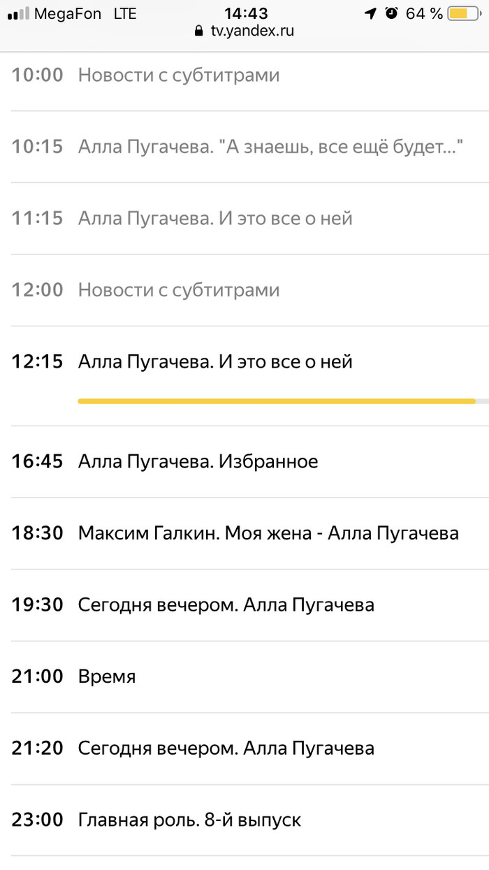 А что нибудь про Аллу Пугачеву будет? - Моё, Телепрограмма, Алла Пугачева, Телевидение