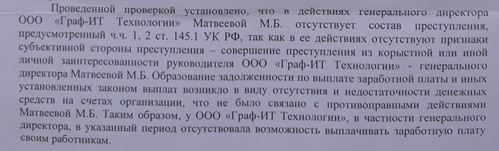 Как год не платить зарплату и выйти сухим, белым и пушистым. Обман, Зарплата, Санкт-Петербург, Победа, Сила Пикабу, Длиннопост, Негатив