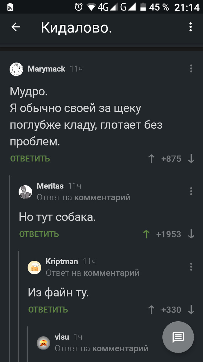 Когда подьеб это твоё! - Скриншот, Юмор, Комментарии на Пикабу