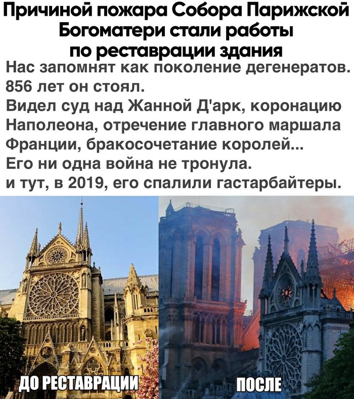 We will be remembered - Architectural monument, , Paris, Notre dame cathedral, Fire, Tag