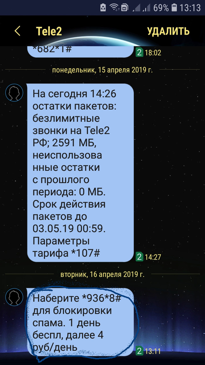 Чудеса маркетинга в Теле 2 - Моё, Сотовые операторы, Теле2, Телефонные спамеры, Сбор денег, Хитрецы, Боги маркетинга, Спамеры, Хитрость