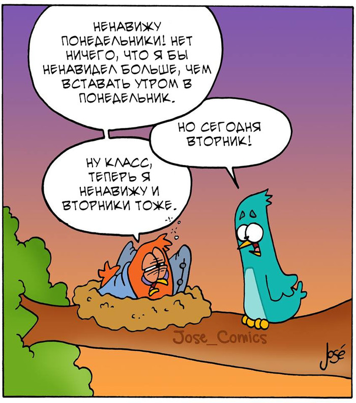 Понедельник, вторник - какая разница?)