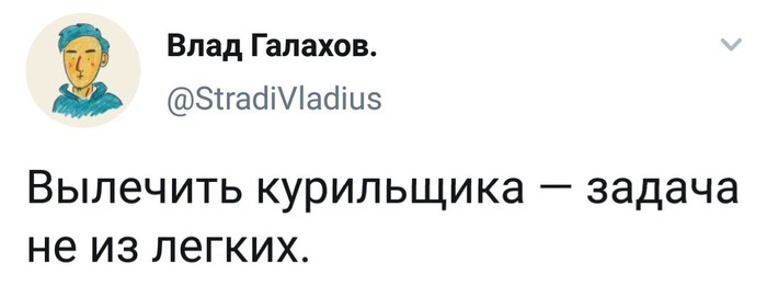 Курильщик. - Юмор, Картинка с текстом, Скриншот, Twitter