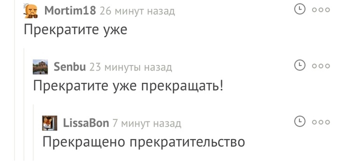 Прекратительство