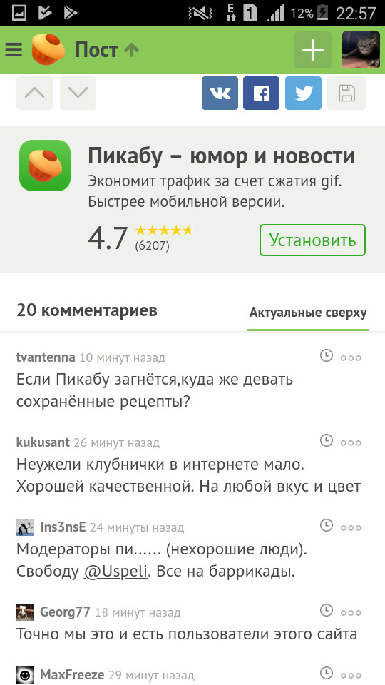 Бунд рейтинг пикабу - Рейтинг, Приложение, Uspeli, Google Play, Длиннопост