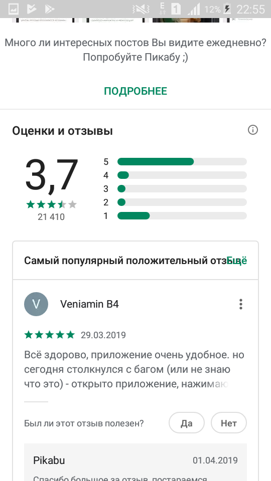 Бунд рейтинг пикабу - Рейтинг, Приложение, Uspeli, Google Play, Длиннопост