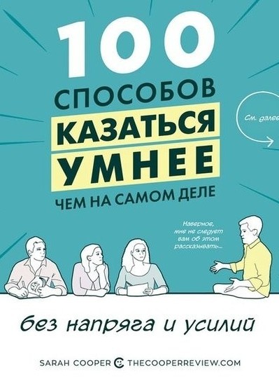 Настольная книга твоего патрона - Начальство, Умники, Диаграмма, Настольная книга, Для чайников, Длиннопост, Книги