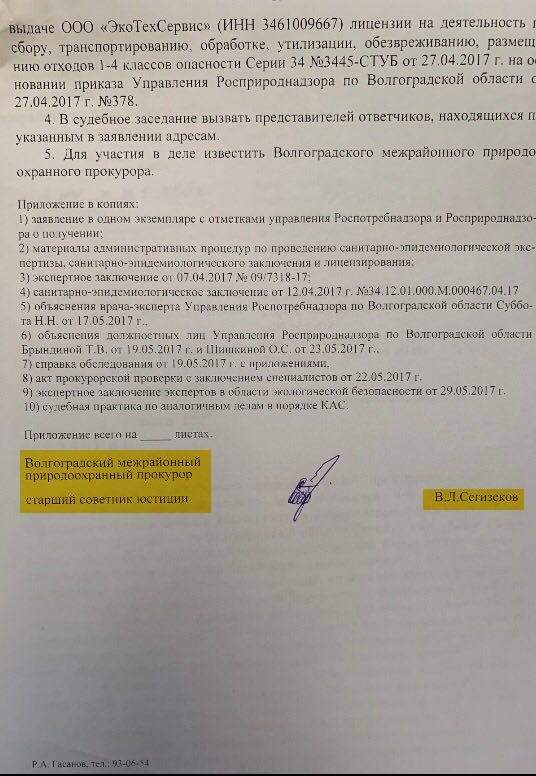 How the governor of B., together with the head of Rosprirodnadzor S., who suffered from the complaint of a teacher, hid an environmental bomb from Volgograd residents - My, Volgograd, Longpost, Documentation, Garbage, Corruption, Расследование, Svetly Yar