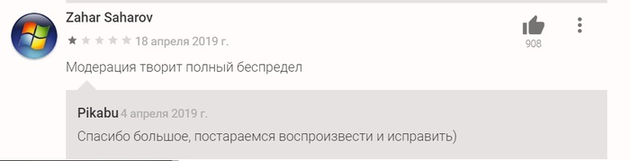 Постараемся воспроизвести и устранить - Моё, Uspeli, Бунт, Администрация, Пикабу, Reddit