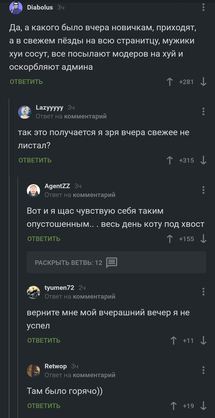 Когда пропустил самое интересное