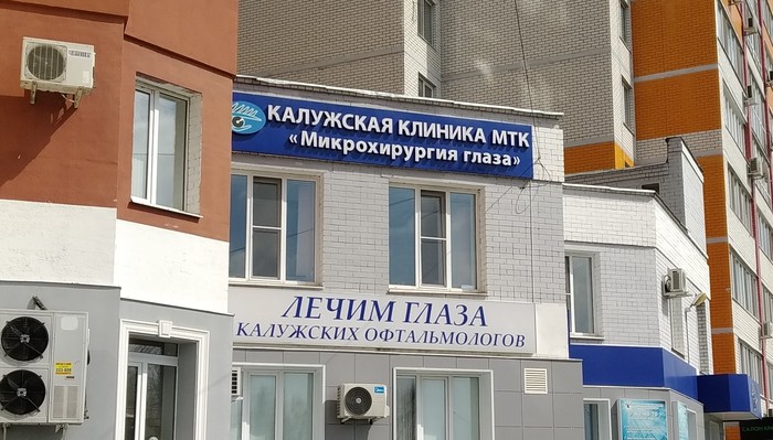 Perspective and fate of Kaluga ophthalmologists - The photo, Bryansk, Funny, Philosophy, Signboard, Humor