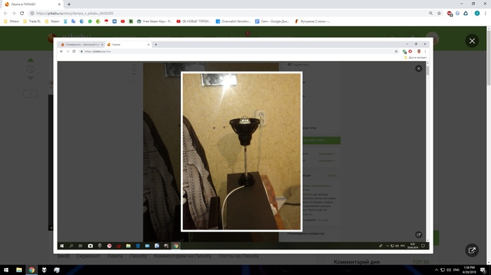 Lamp in Peekaboo on peekaboo - Screenshot, Лампа, Spam