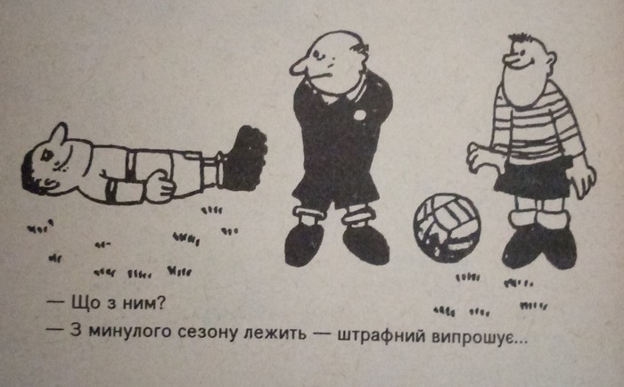 Caricatures that are still relevant today. - Football, Caricature, Simulation, Megalomania